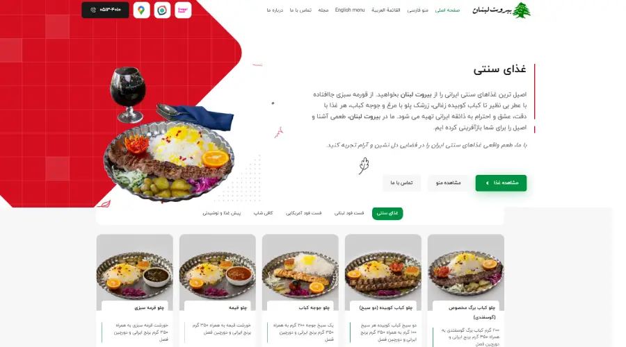 غذای بیرون بر رستوران بیروت لبنان