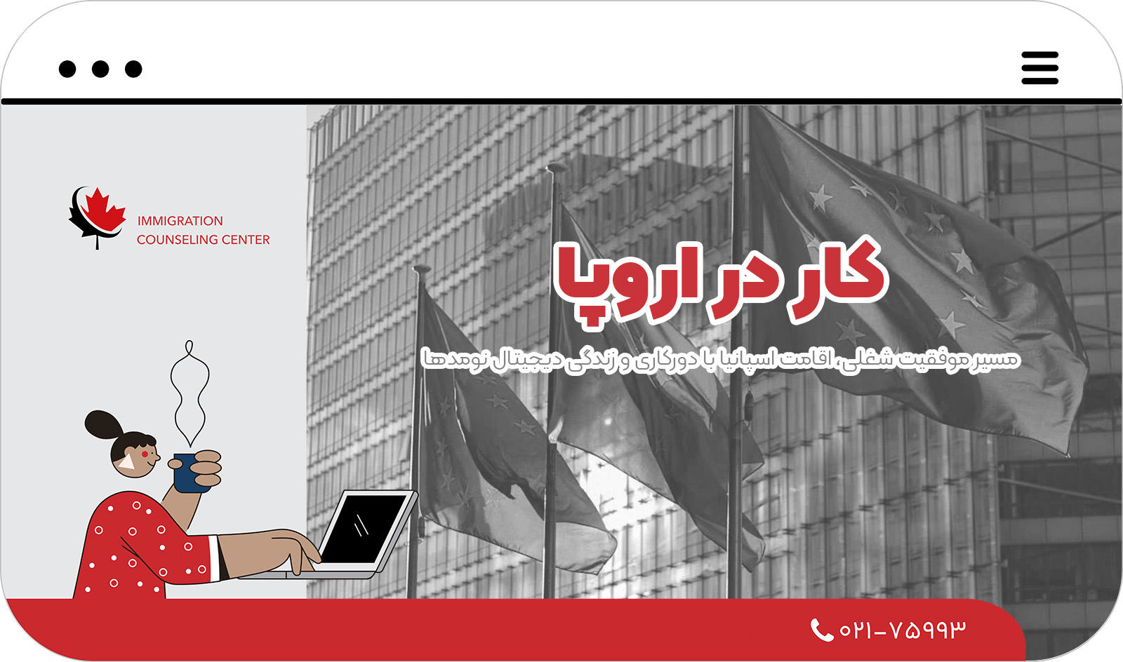 🌍 کار در اروپا؛ مسیر موفقیت شغلی، اقامت اسپانیا با دورکاری و زندگی دیجیتال نومدها