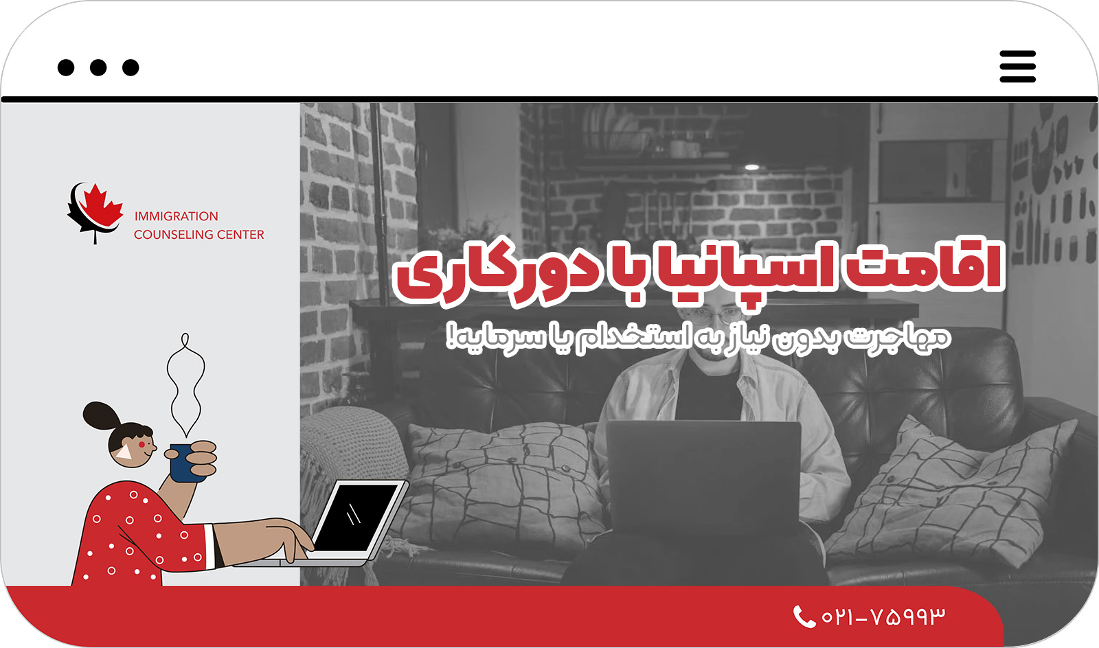 🌍 اقامت اسپانیا با دورکاری؛ مهاجرت بدون نیاز به استخدام یا سرمایه!
