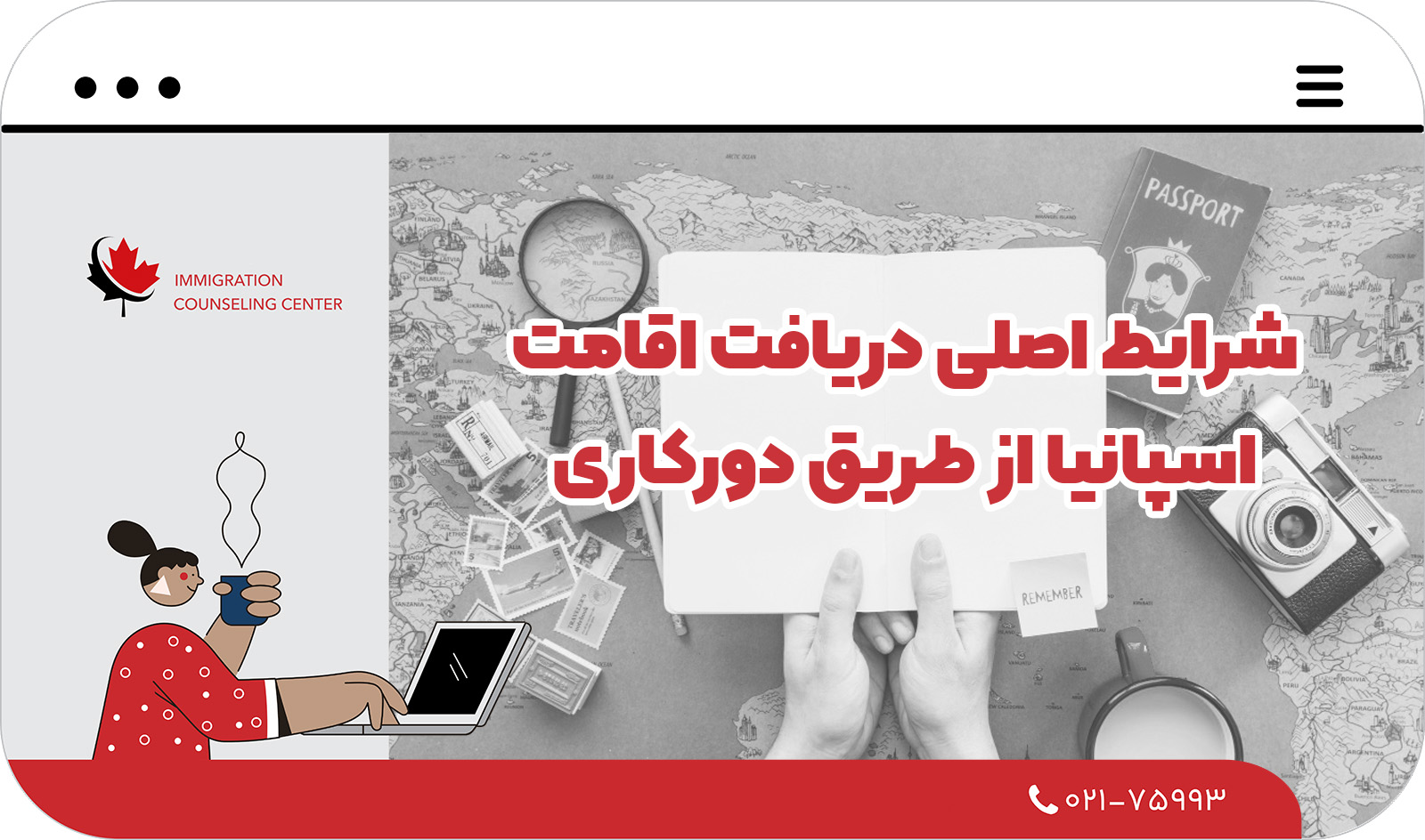 📌 شرایط اصلی دریافت اقامت اسپانیا با دورکاری
