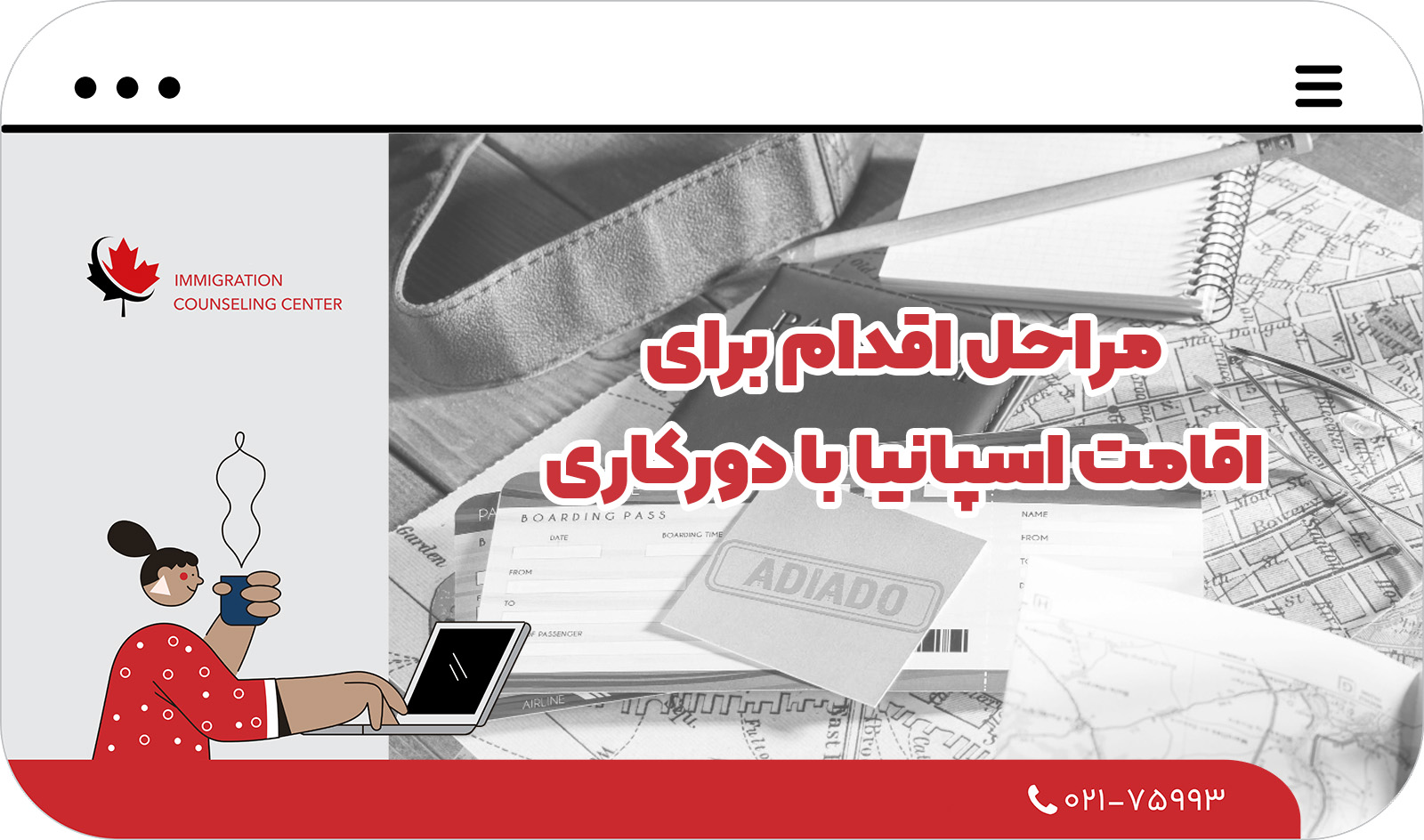 🧭 مراحل اقدام برای اقامت اسپانیا با دورکاری