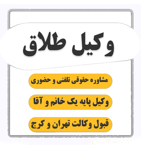 طلاق از طرف مرد