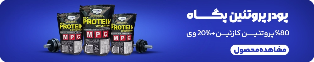 پودر پروتئین شیر MPC
