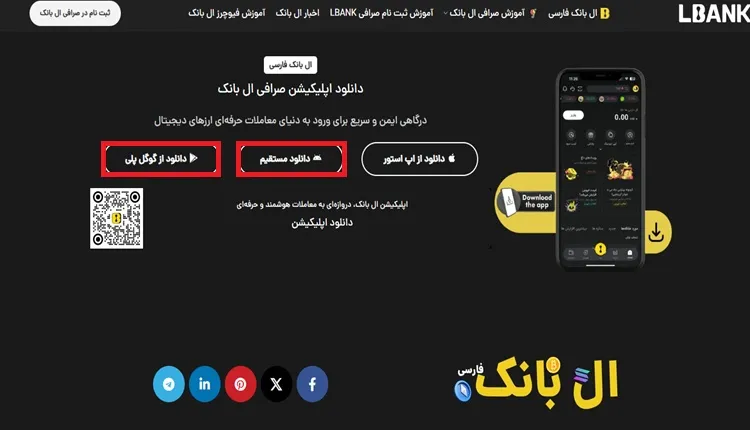 صرافی ال بانک LBank