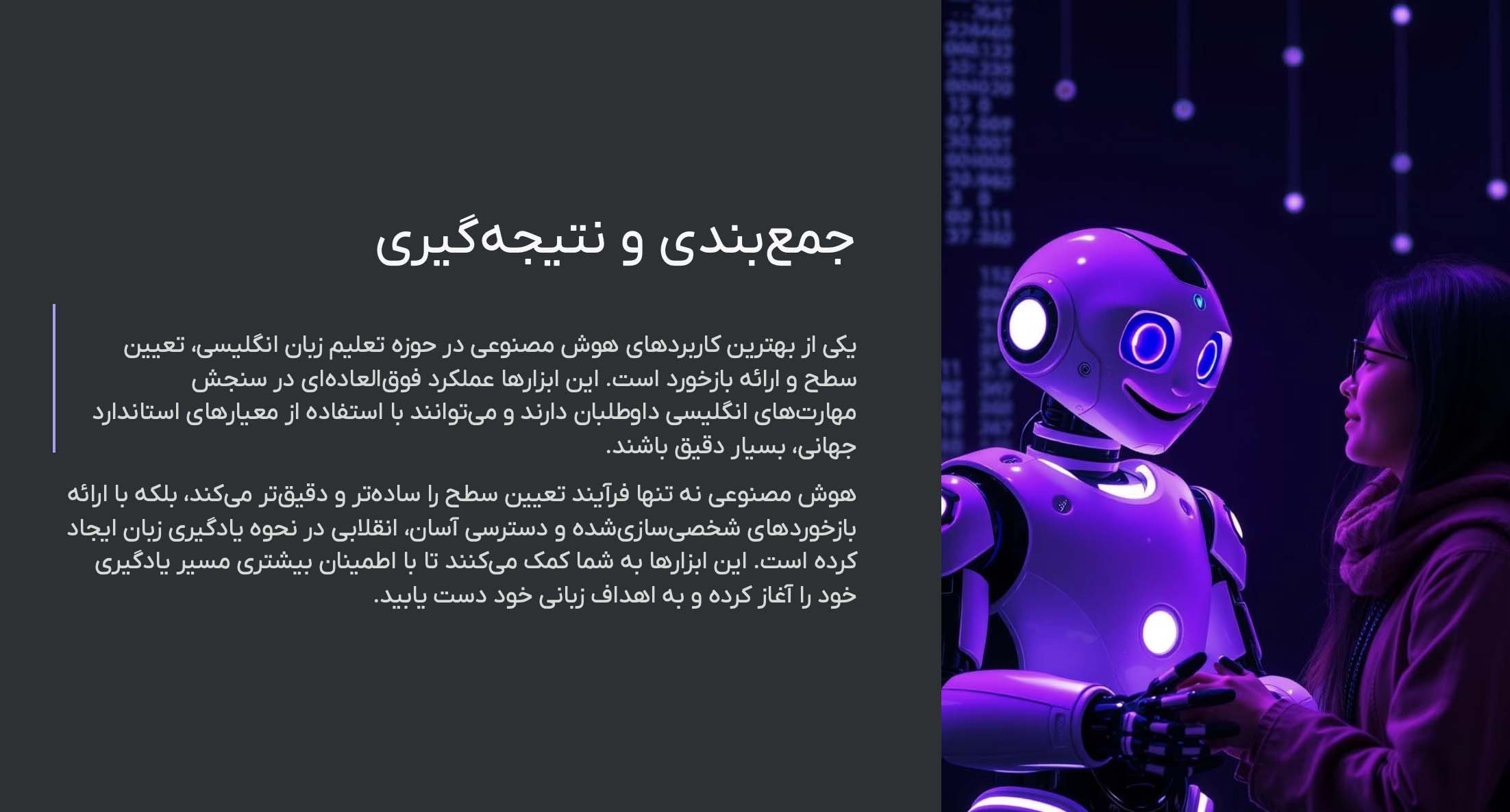 جمع بندی و نتیجه گیری