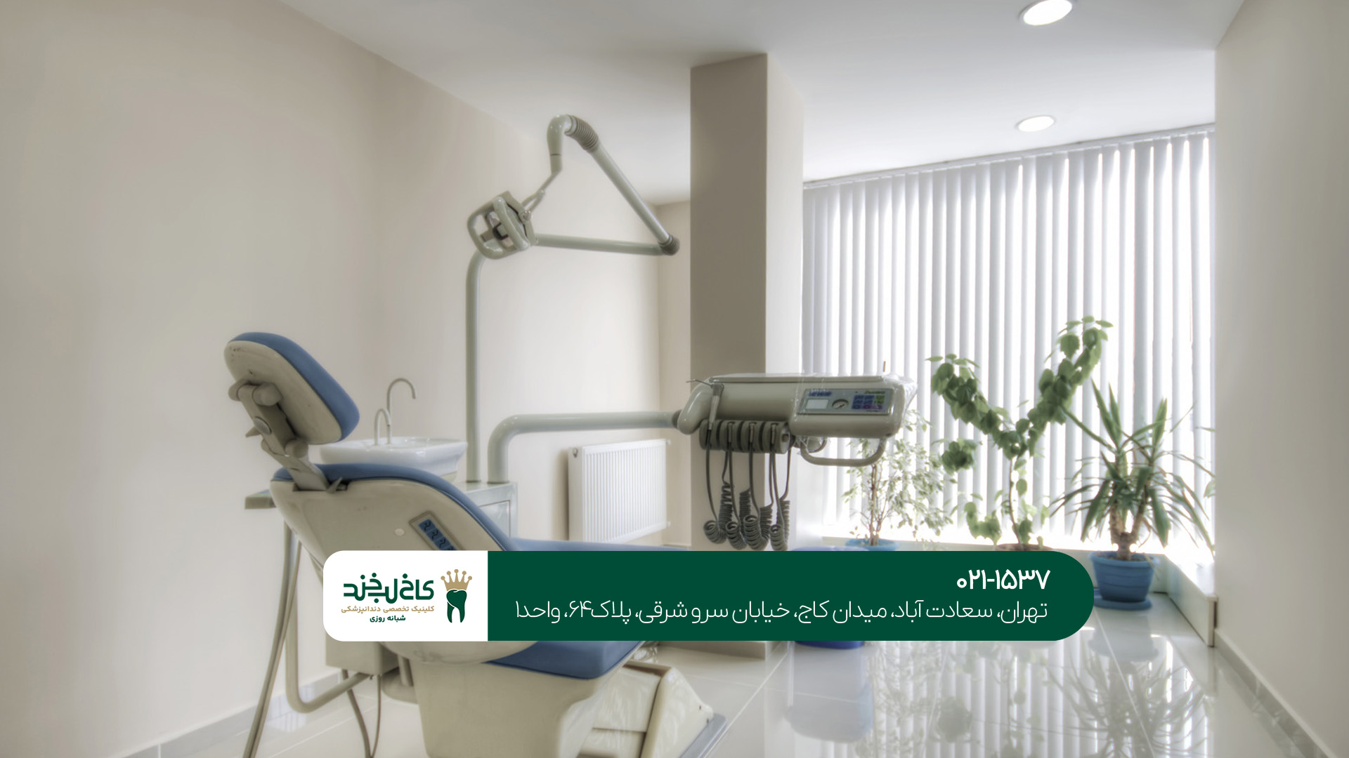 دندانپزشکی شبانه روزی