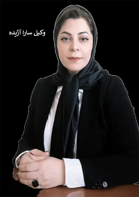 بهترین وکیل دعاوی خانواده در کرج