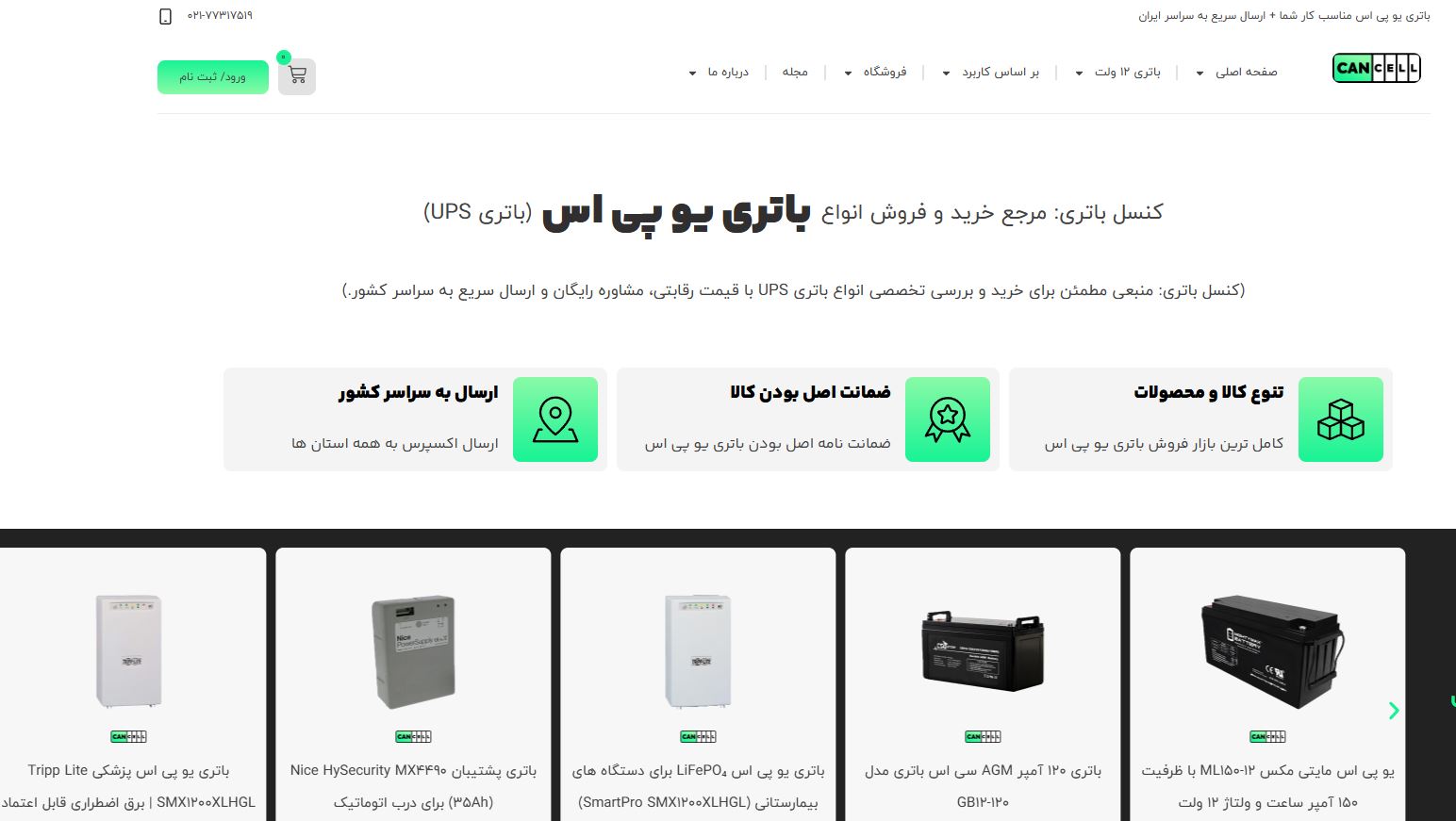 تأمین‌کننده‌ی حرفه‌ای انواع باتری های یو پی اس UPS در ایران