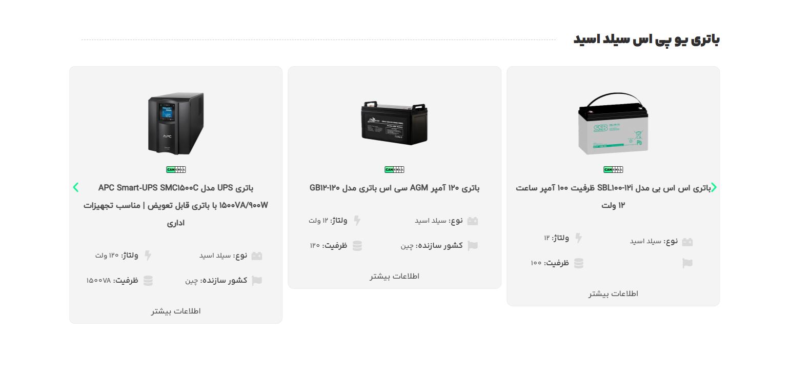 تأمین‌کننده‌ی حرفه‌ای انواع باتری های یو پی اس UPS در ایران