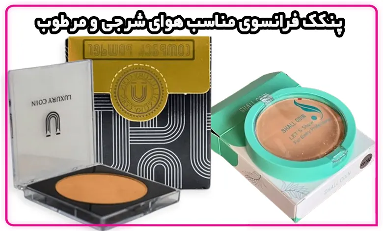 پنکک فرانسوی مناسب هوای شرجی و مرطوب