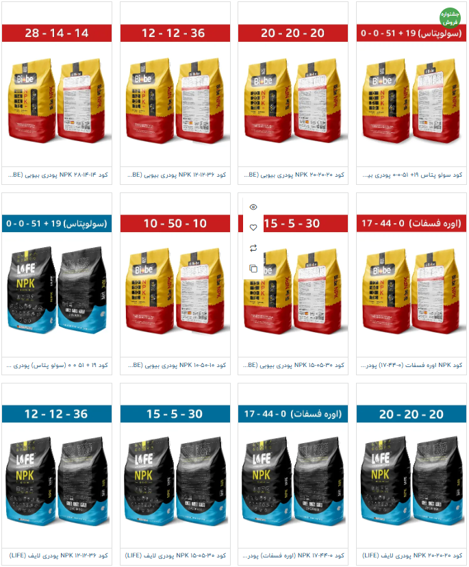 انواع کود npk