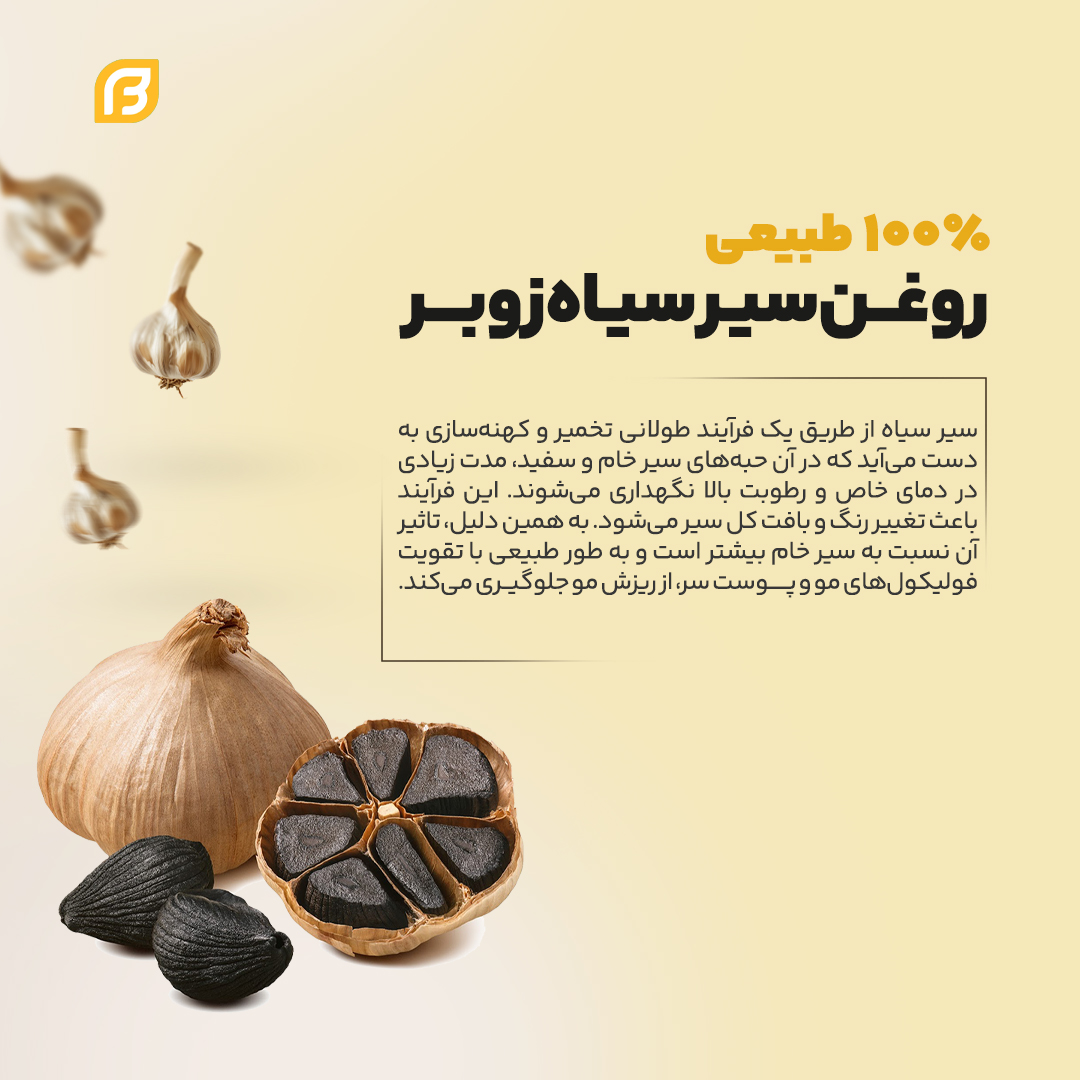 قیمت روغن سیر سیاه