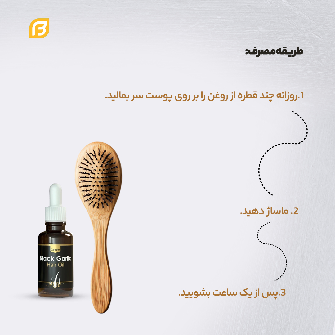 قیمت روغن سیر سیاه برای مو :آیا ارزش خرید دارد؟