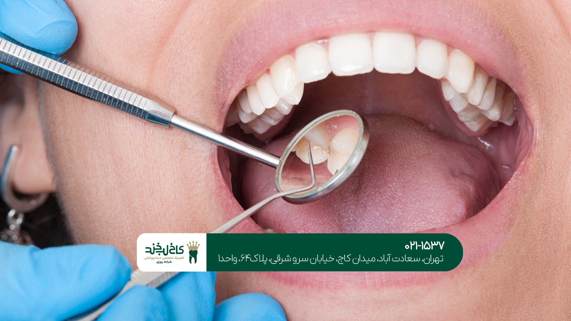دندانپزشکی