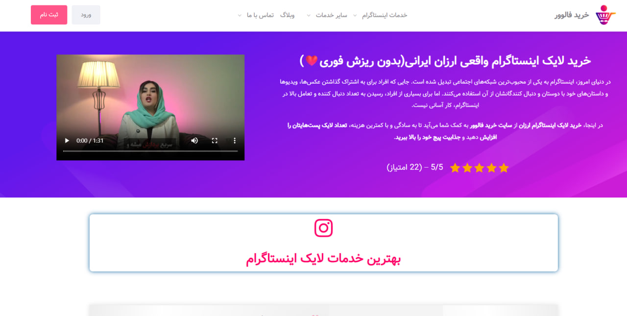 چگونه خرید لایک از خریدفالوور به رشد پیج شما کمک می‌کند؟
