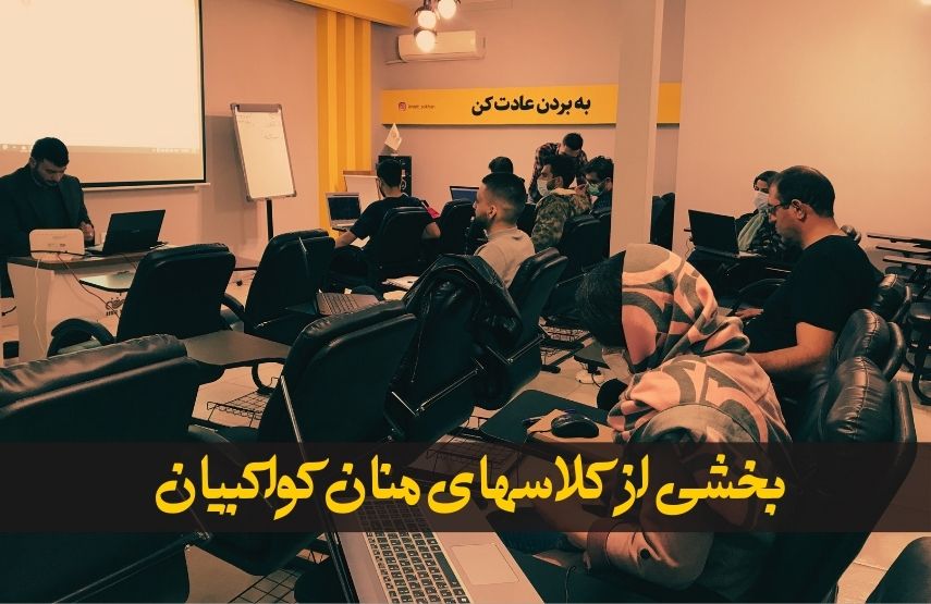 بهترین اساتید فارکس ایران؛ نامهایی که باید بشناسید 2 بهترین اساتید فارکس ایران