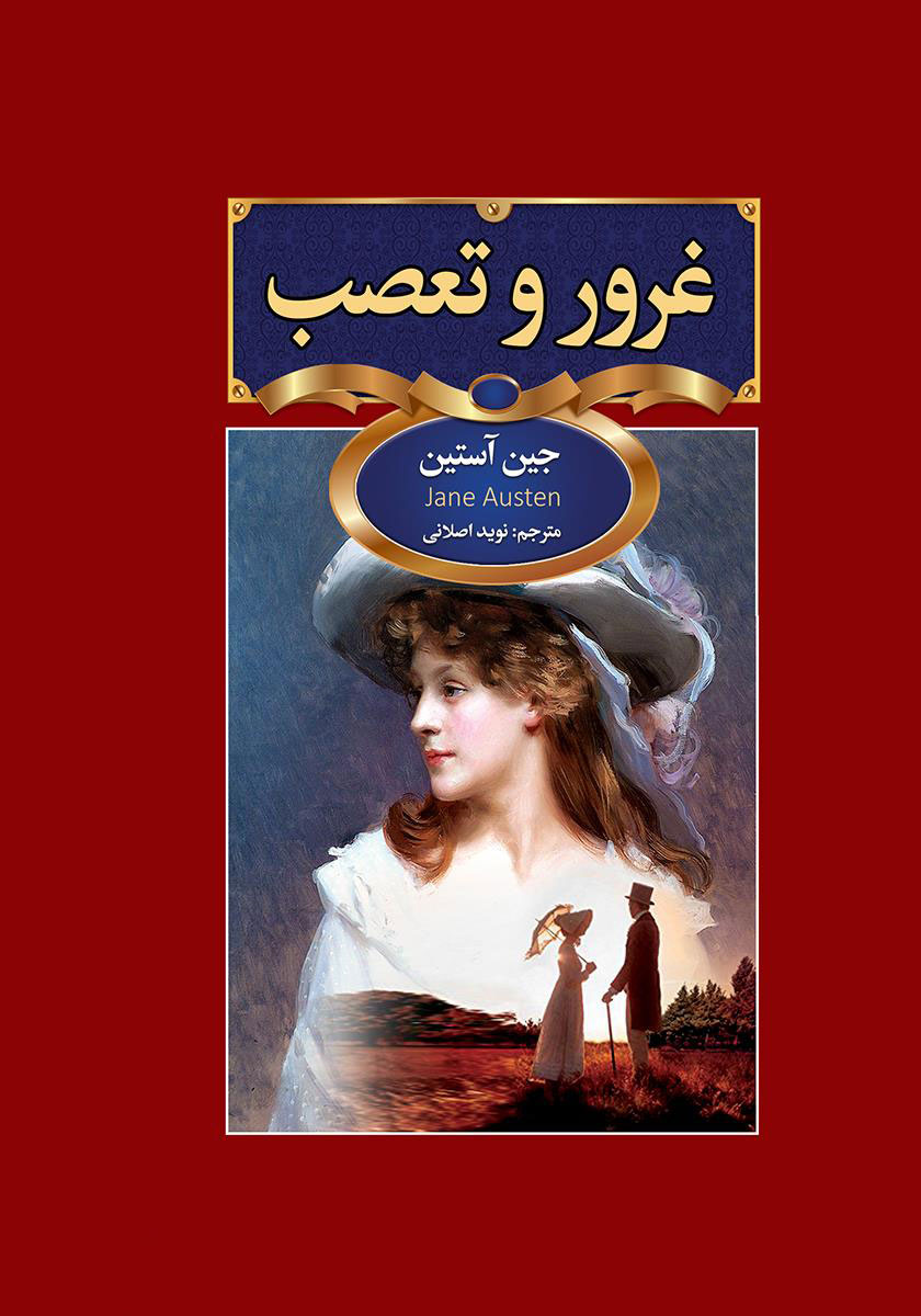 رمان های معروف انگلیسی / دانلود و معرفی