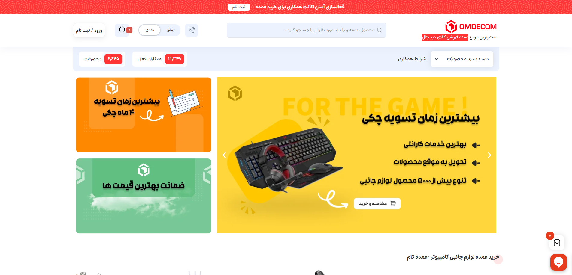 بهترین فروشگاه‌های اینترنتی عمده ایران در سال 1404