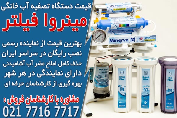قیمت دستگاه تصفیه آب خانگی