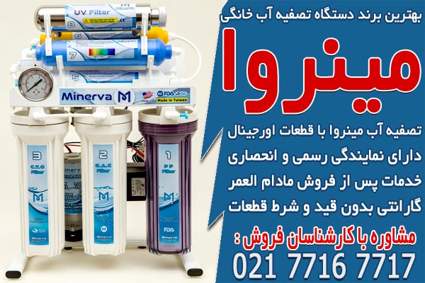 بهترین برند دستگاه تصفیه آب خانگی
