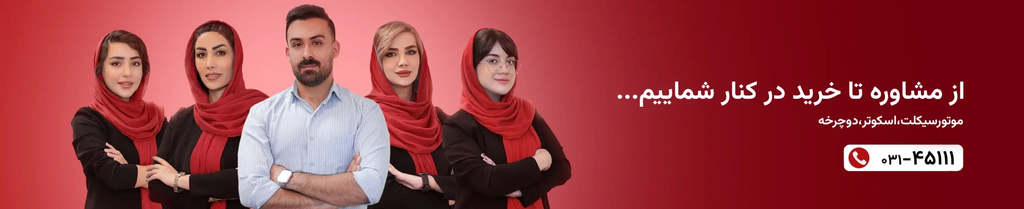 مشاوره و پشتیبانی شهر موتور