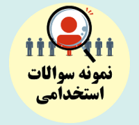 استخدام آینده