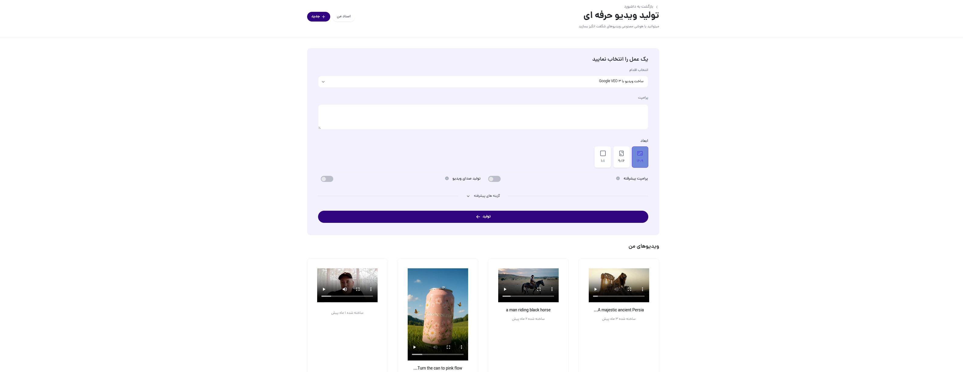 ساخت ویدیو با هوش مصنوعی: تجربهای که تعریفم از تولید محتوا را عوض کرد!