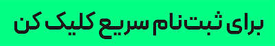 ثبت نام در تتر