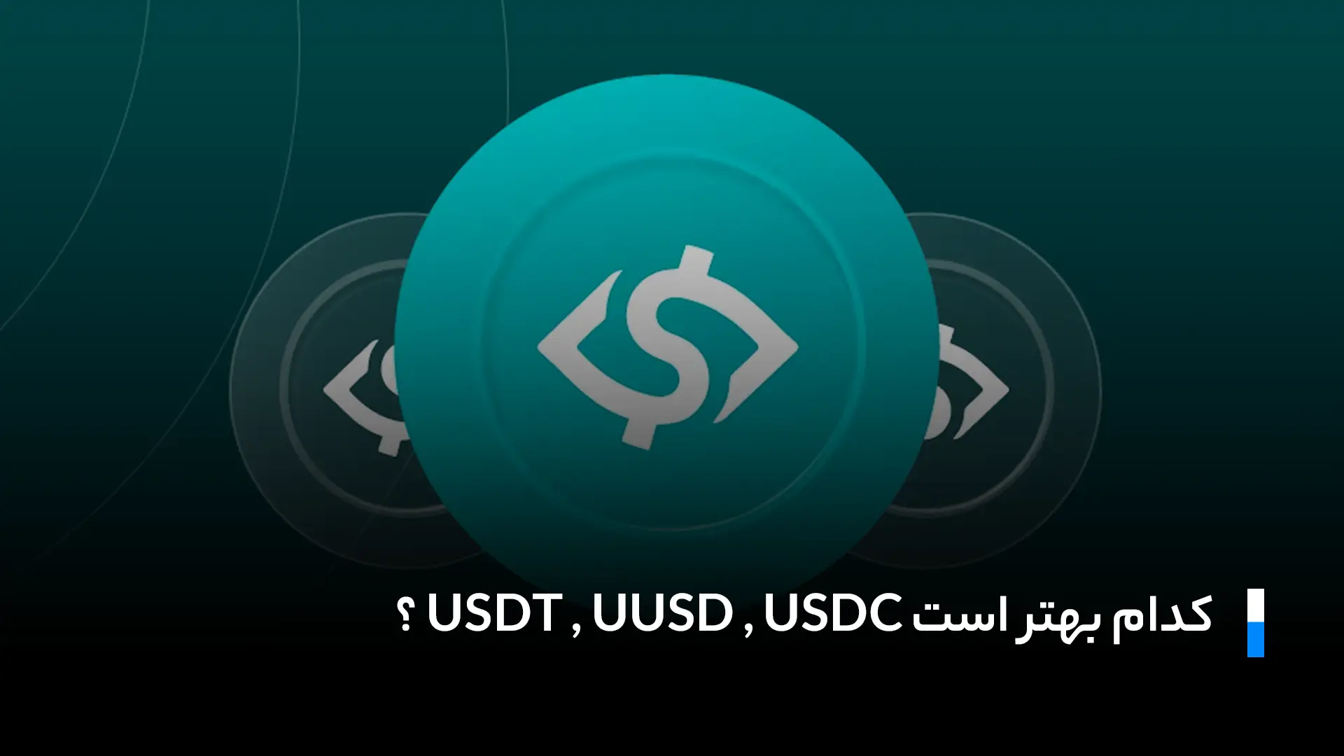 یوتوپیا UUSD