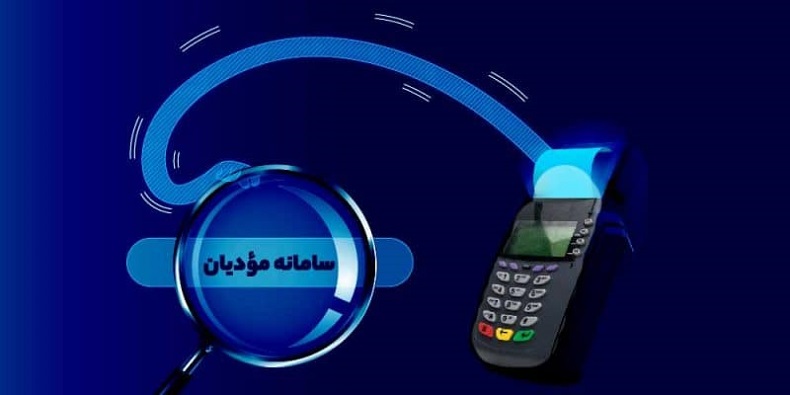 چه مواردی باعث جریمه در سامانه مودیان می شود