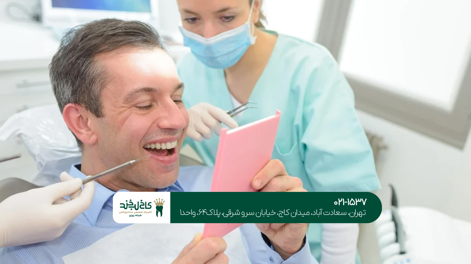 دندانپزشکی