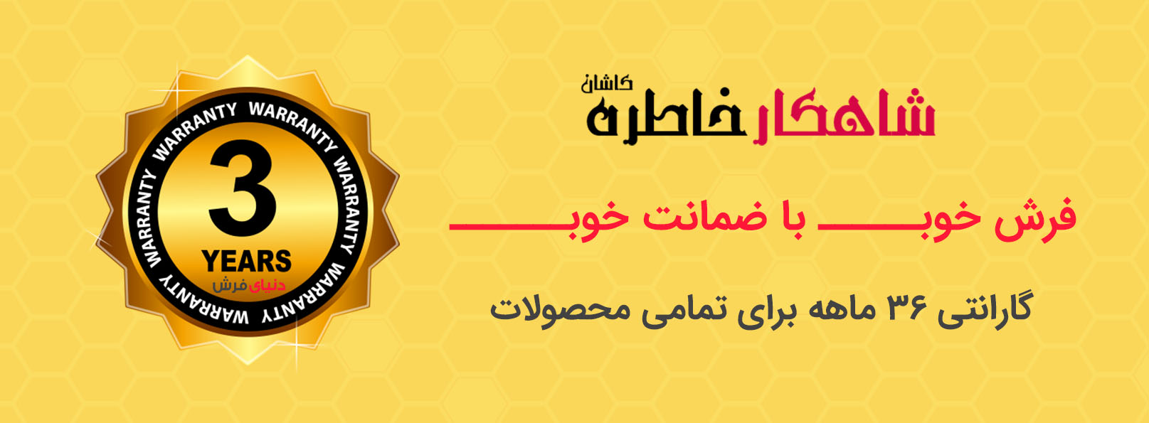 گارانتی فرش
