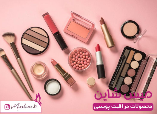 لوازم آرایشی