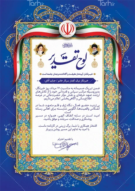 دانلود قالب تقدیرنامه خام قابل ویرایش و لایه باز- tarh.ir