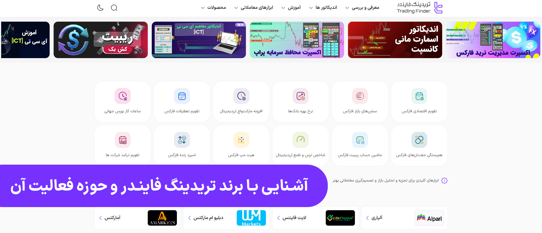 تریدینگ فایندر چیست؟ - آشنایی با خدمات و ابزارهای معاملاتی پیشرفته TradingFinder