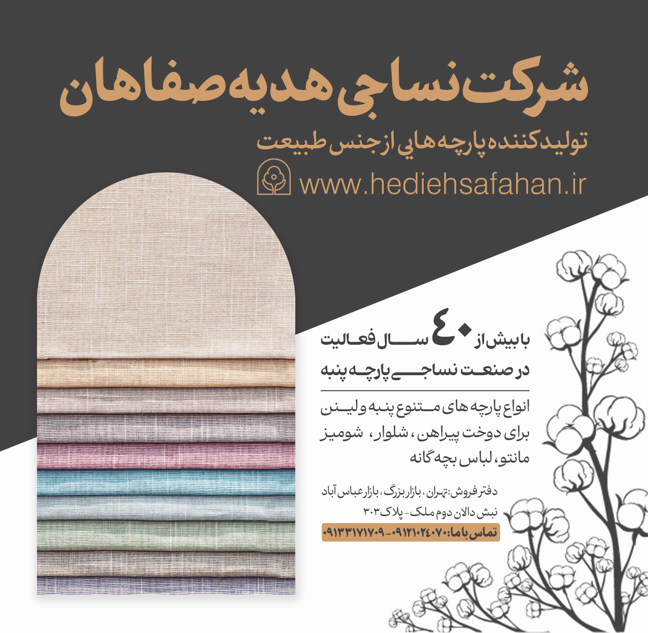 نساجی هدیه صفاهان