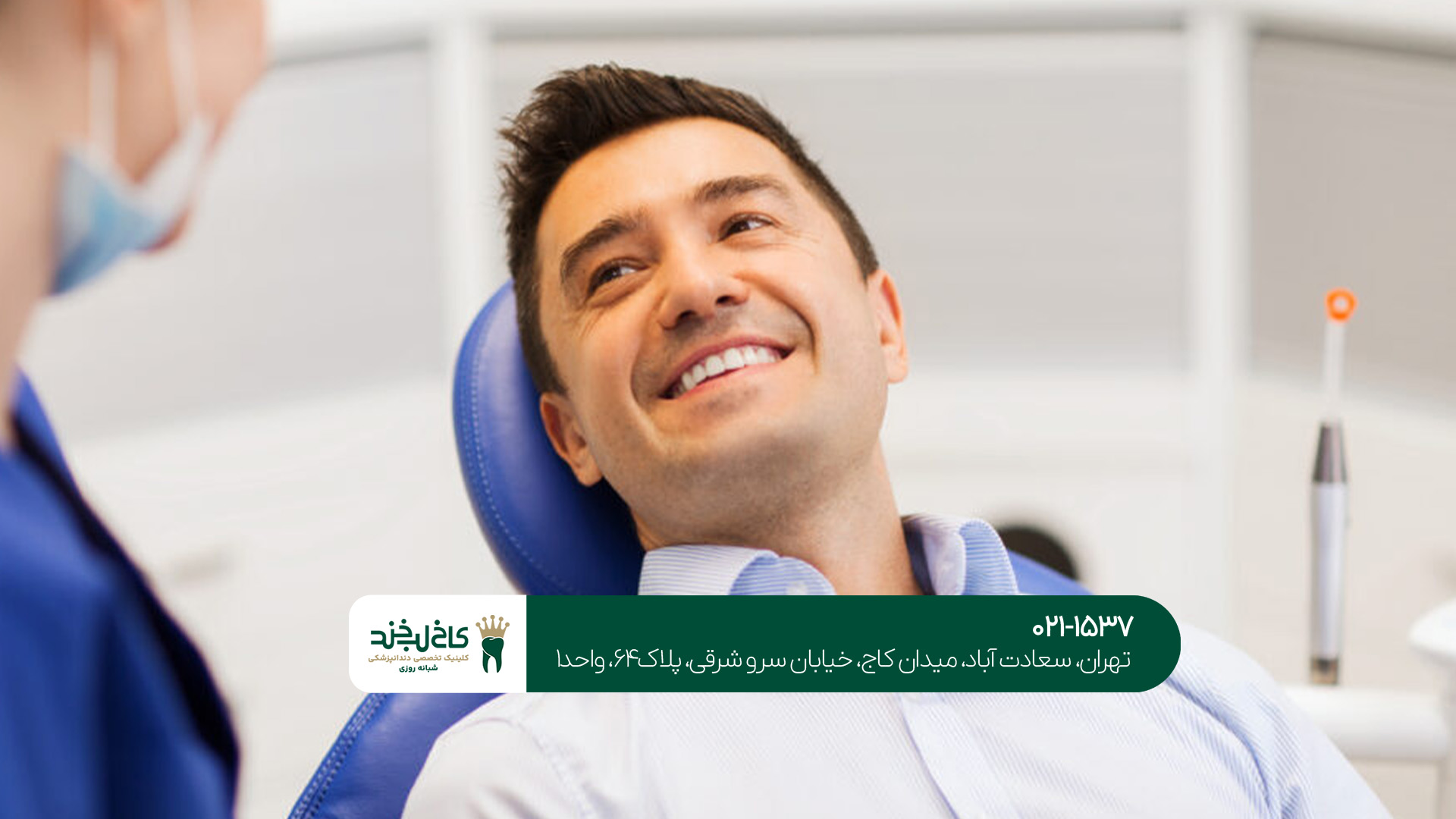 دندانپزشکی