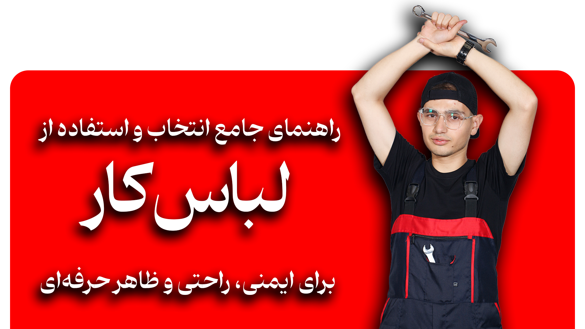 خرید لباس کار