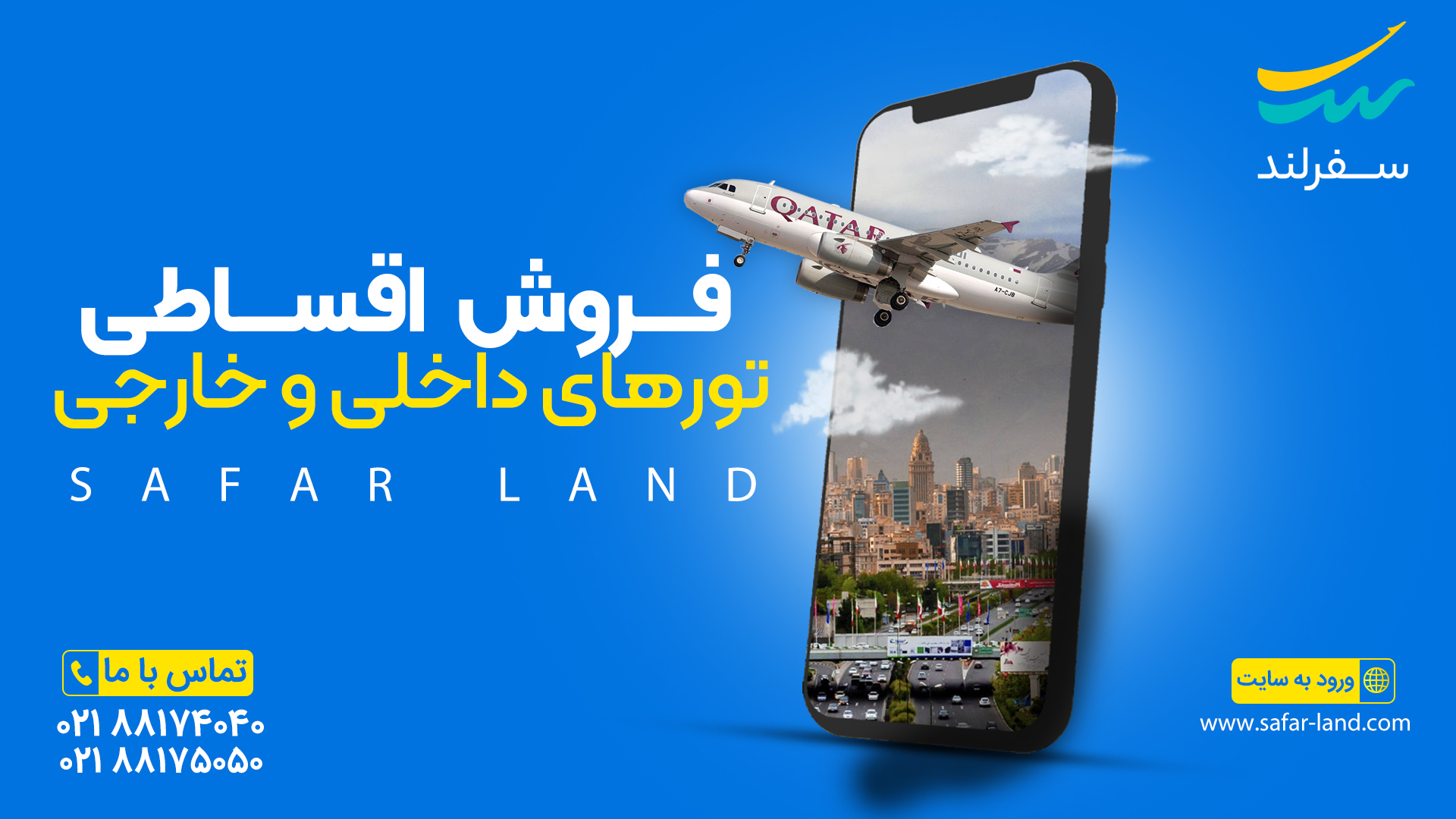 سفر اقساطی با سفرلند