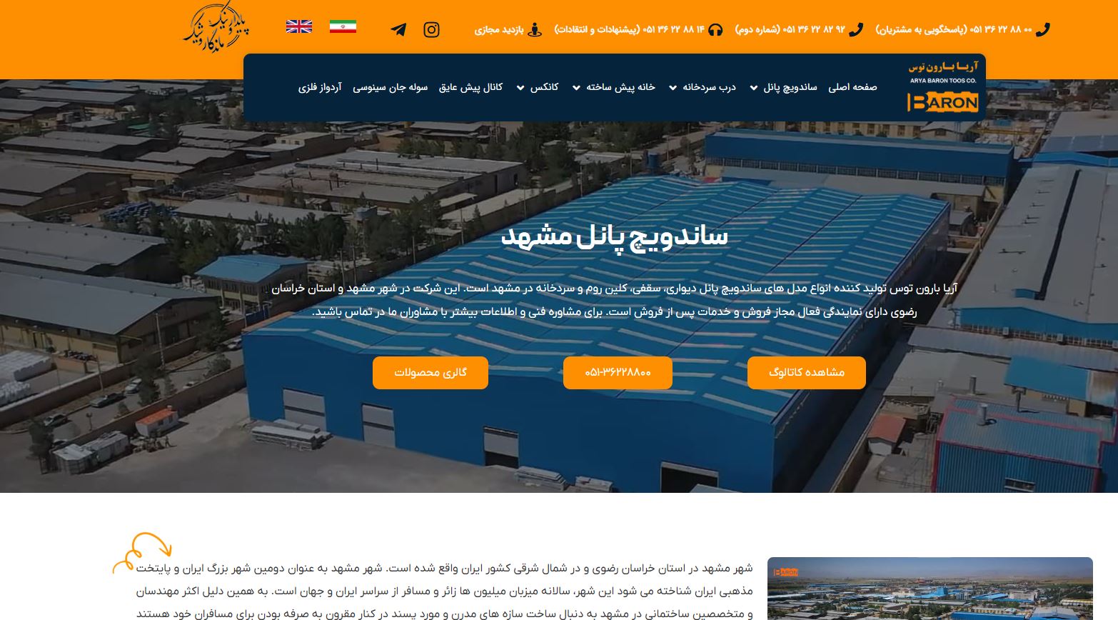 افتخارات آریا بارون توس