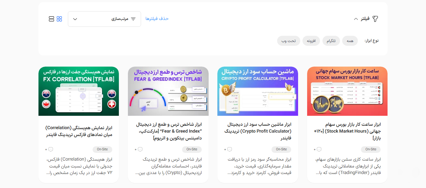 ابزارهای تریدینگ فایندر