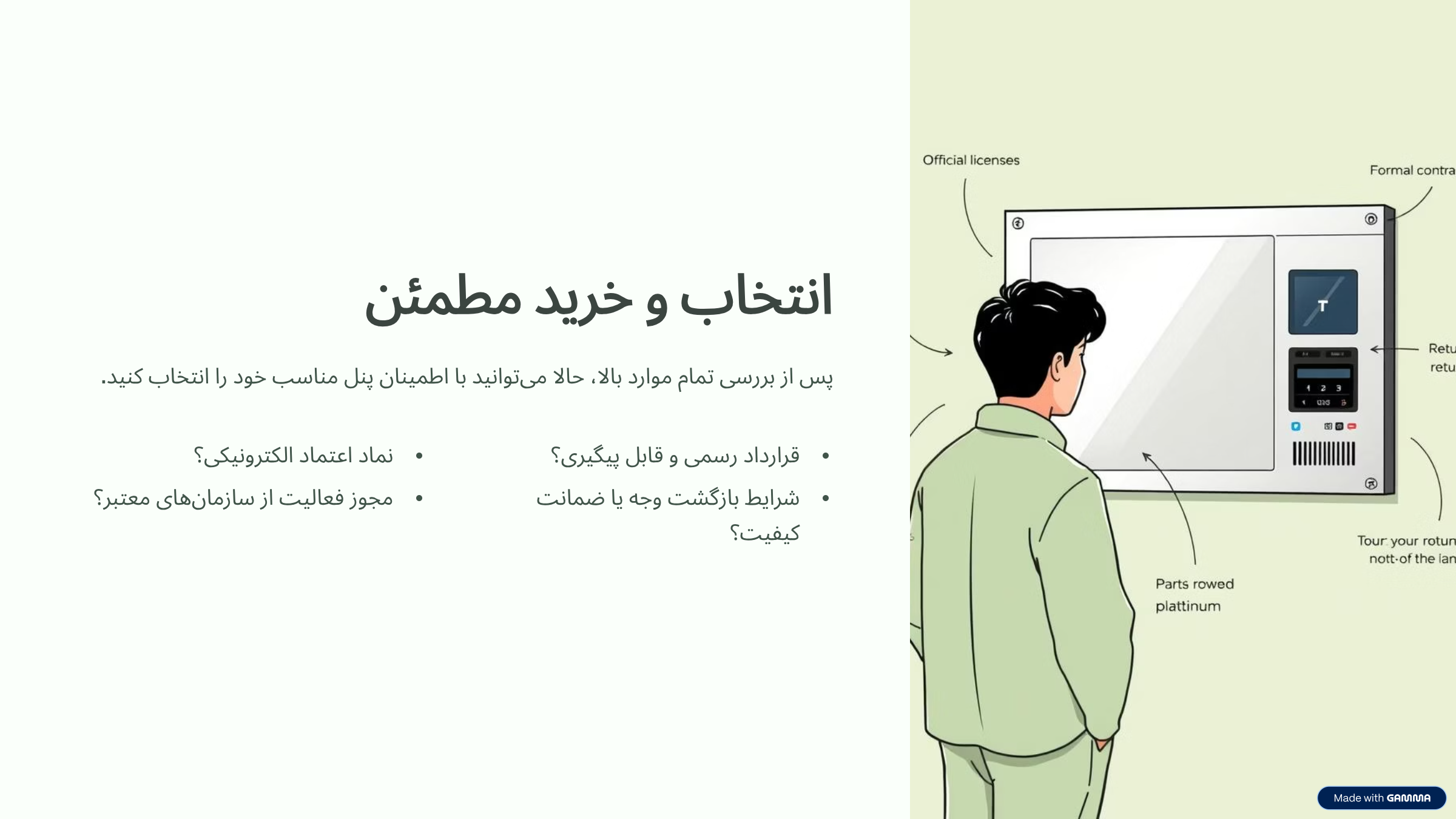 چگونه یک پنل پیامکی مناسب انتخاب کنیم؟