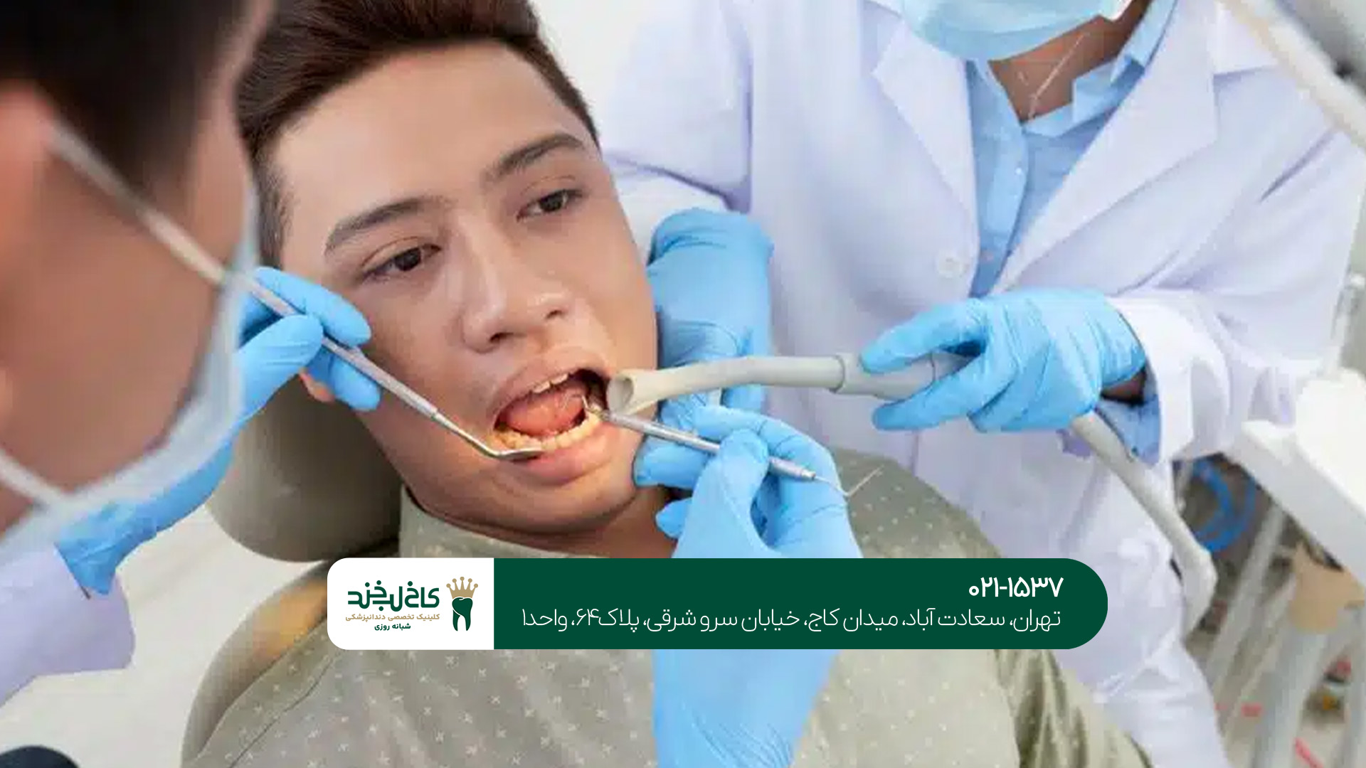 دندان پزشکی