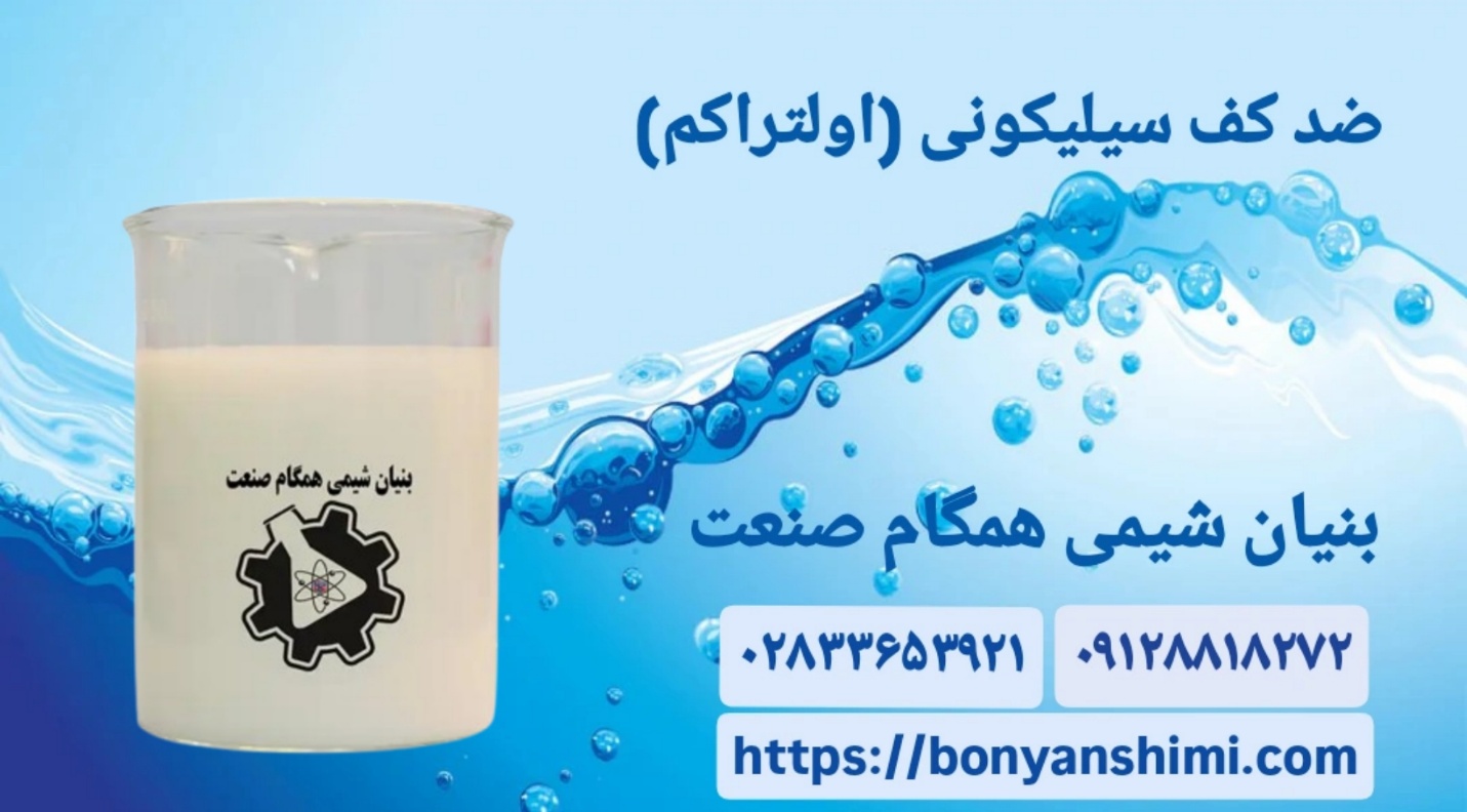 ضد کف چیست؟