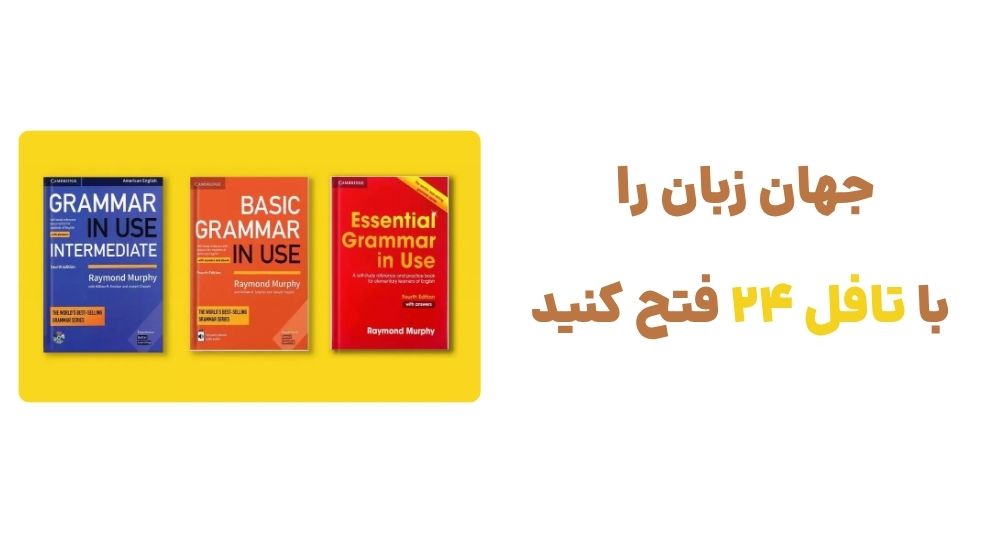 جهان زبان را با تافل 24 فتح کنید