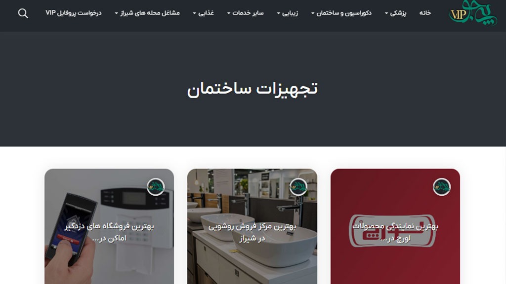 بهترین فروشگاههای تجهیزات ساختمان در شیراز