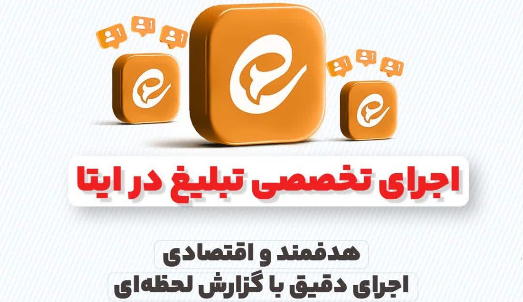 آموزش افزایش ممبر ایتا