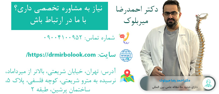 نوآوری در ارتوپدی با دکتر احمدرضا میربلوک
