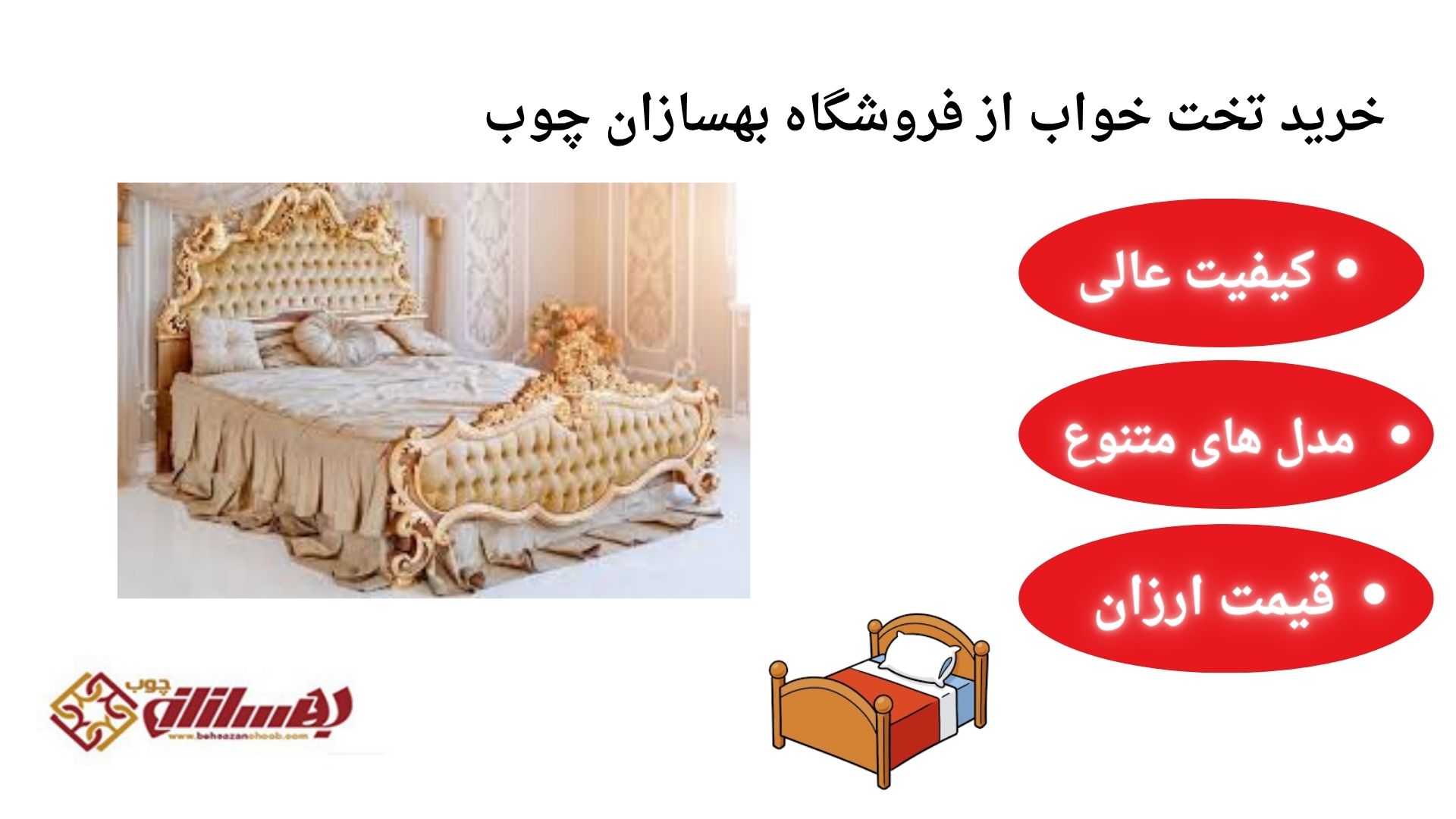 تخت خواب