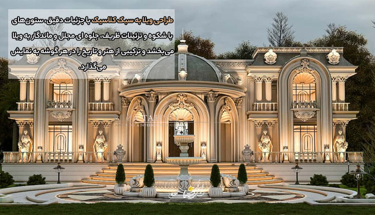 در هنگام طراحی ویلا به چه نکاتی توجه کنیم؟
